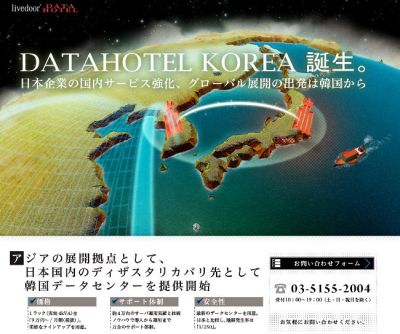 データホテル