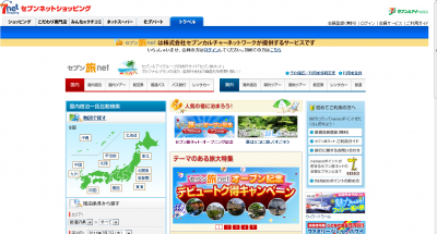 セブン旅net