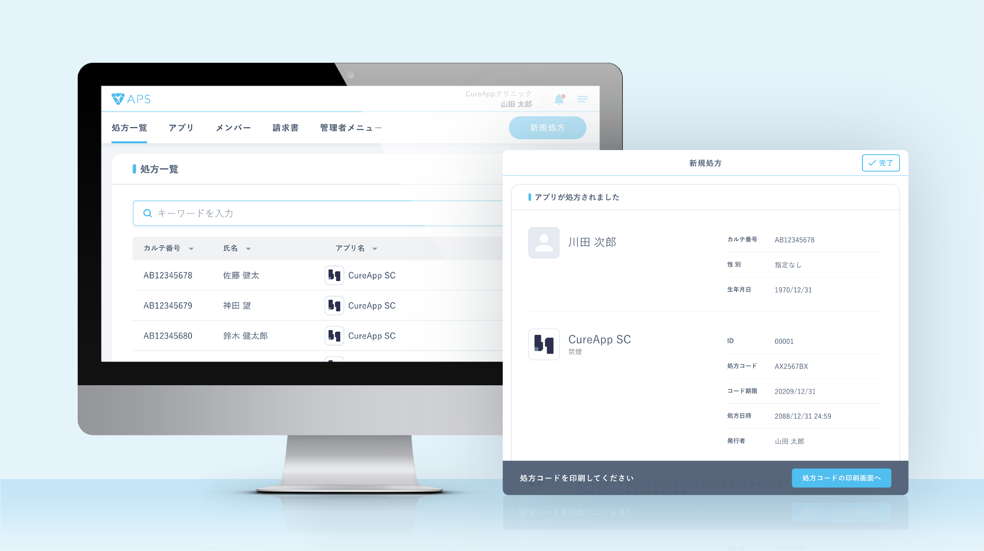 株式会社CureApp