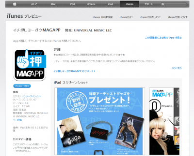 イチ押しヨーガクMAGAPP