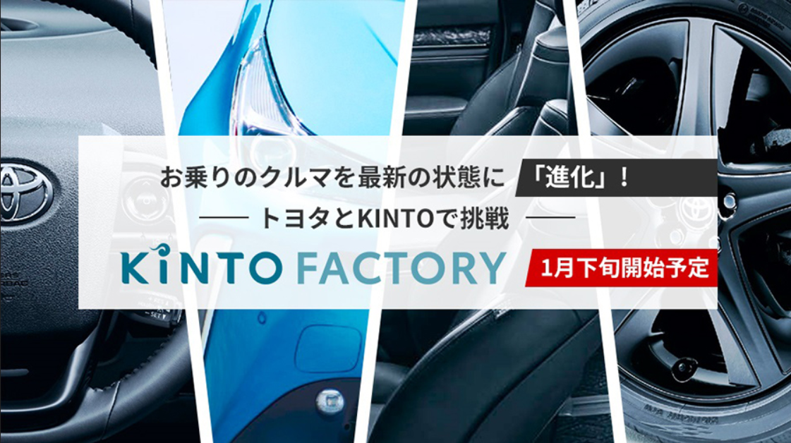 KINTOFACTORY