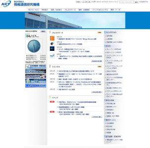情報通信研究機構