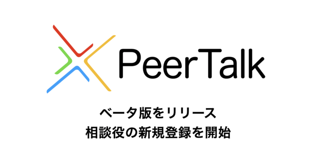 PeerTalk