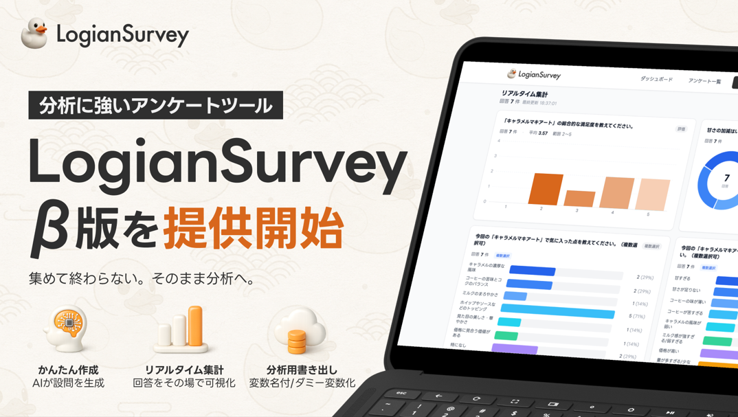 LogianSurvey