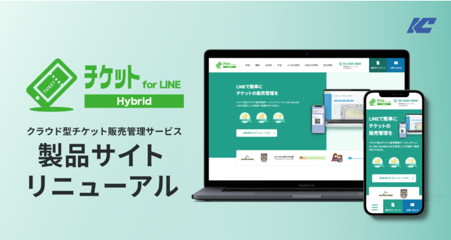 チケット for LINE Hybird