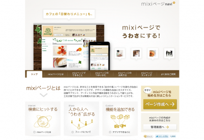 mixiページ